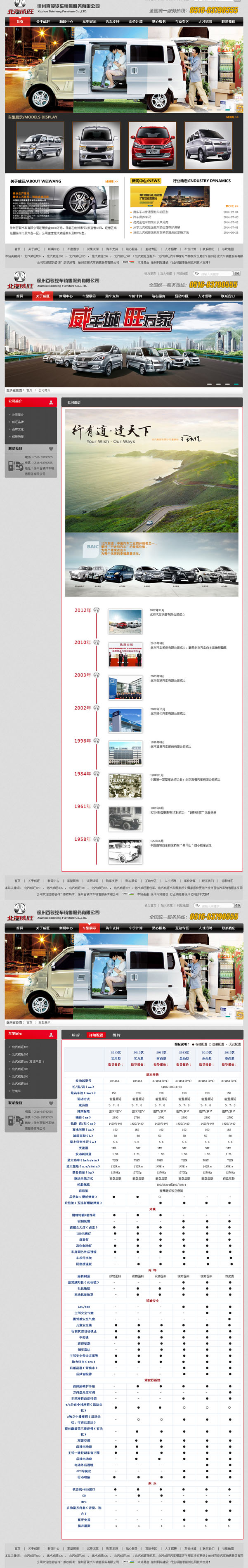 徐州百俊汽车销售服务有限公�? /></a></dt>
                                <dd>
                                    <a href=
